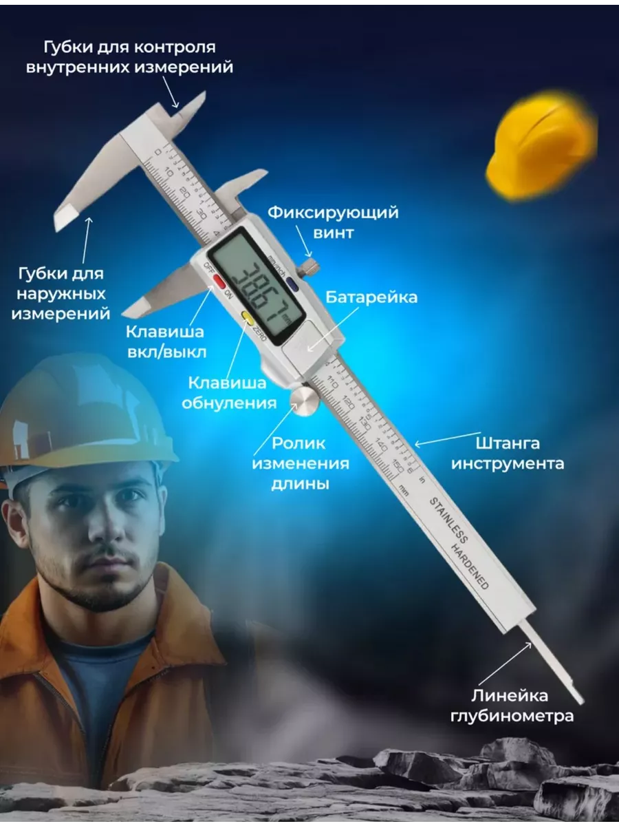Штангель цифровой ОРИГИНАЛ "SPARK LUX" (40)