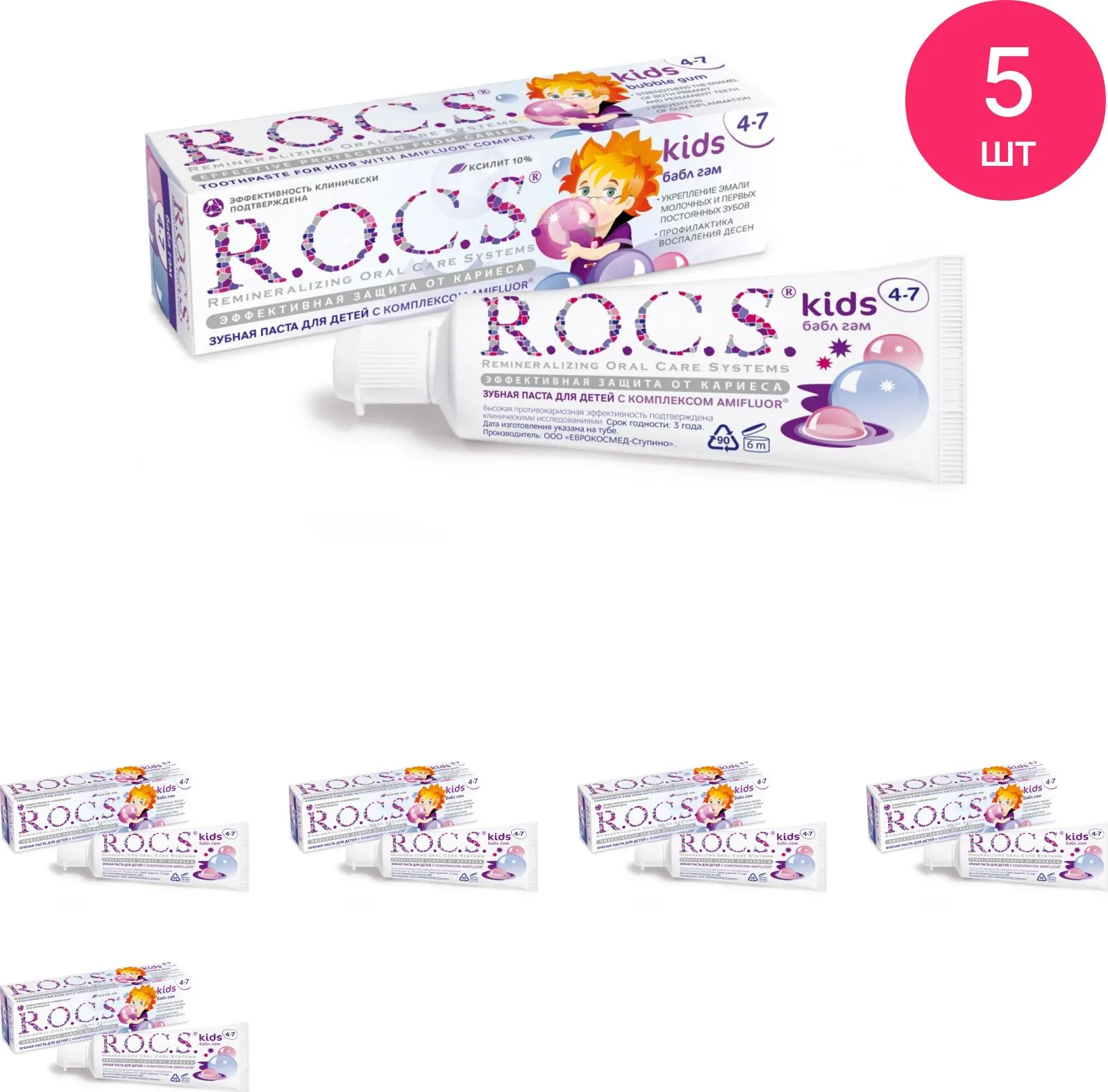 Зубная паста "R.O.C.S. Kids" (45 гр) от 4 до 7 лет / Бабл Гам / Уход за полостью рта, профилактика в