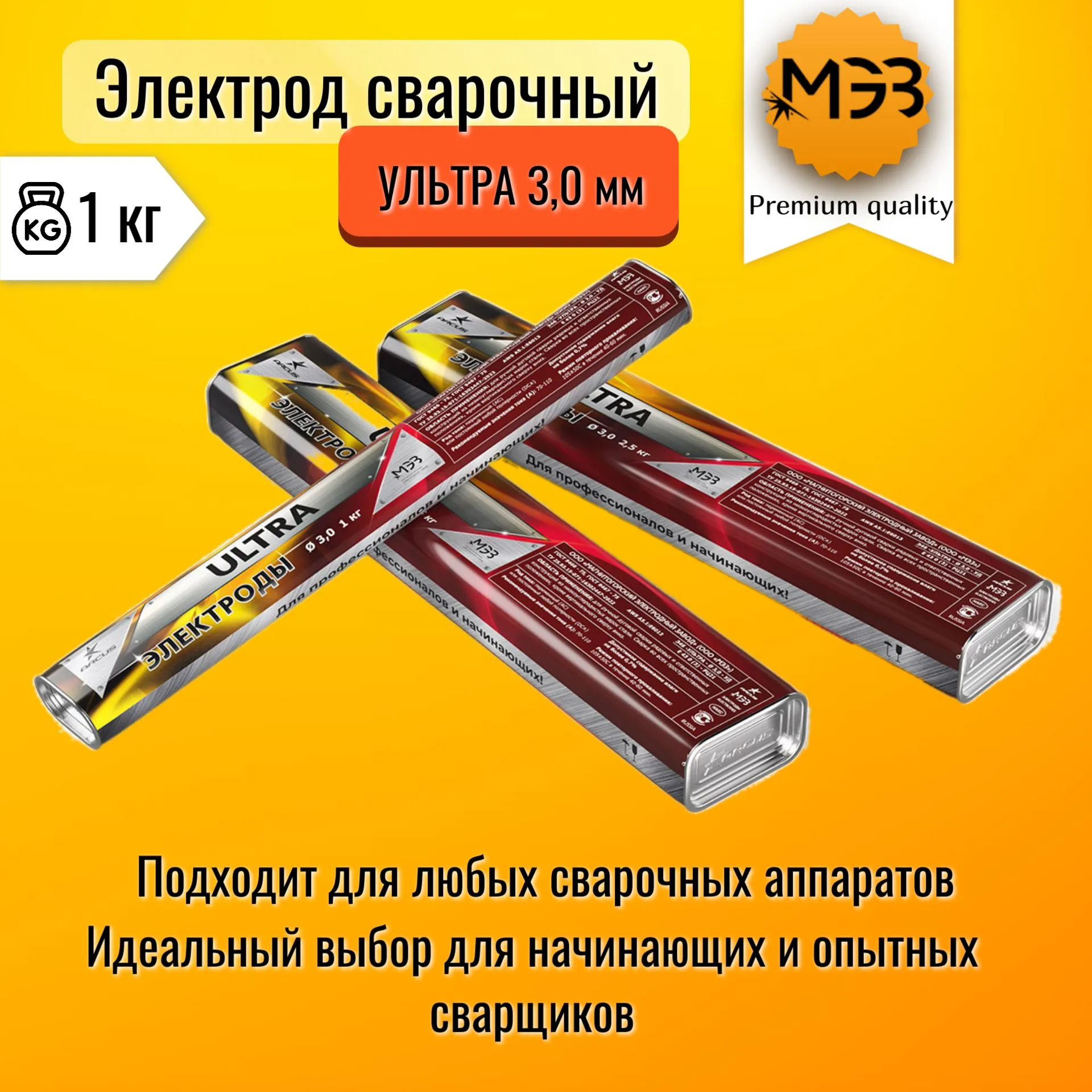 Электроды УЛЬТРА ГОСТ 3мм МЭЗ 1кг   /6953