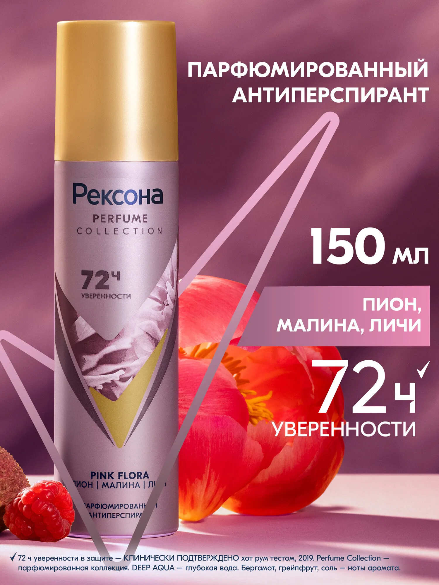 Дезодорант ЖЕНСКИЙ ПАРФЮМИРОВАННЫЙ "Rexona" СПРЕЙ (150 мл) Pink Flora / Пион,Малина,Личи (6 шт/ящ)