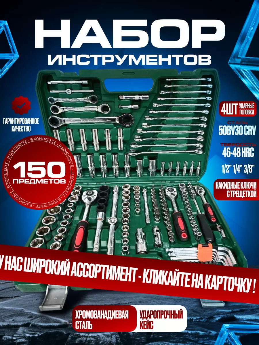 Набор головок и ключей 150 предмета DEKECR-V