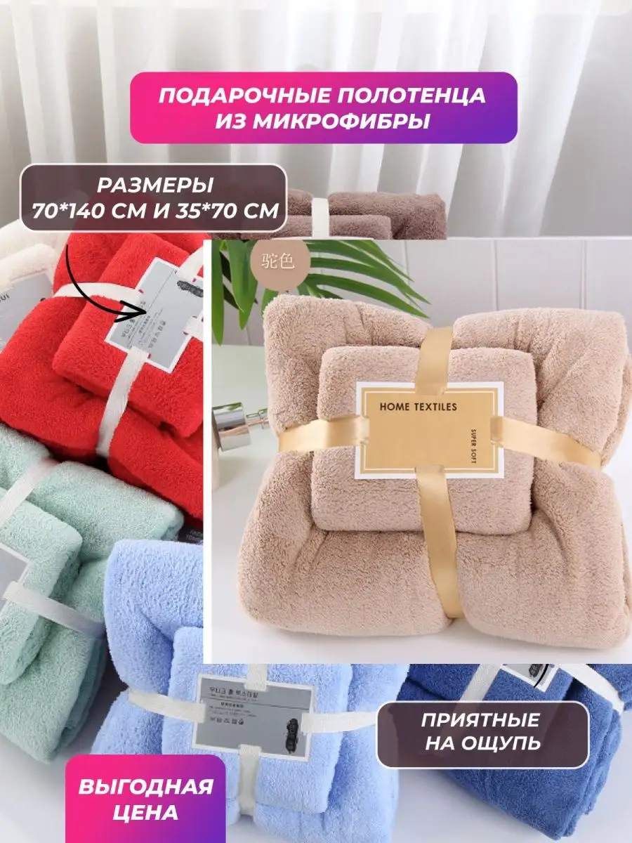 Подарочное ПОЛОТЕНЦЕ *Н микрофибра* (2) 98-827