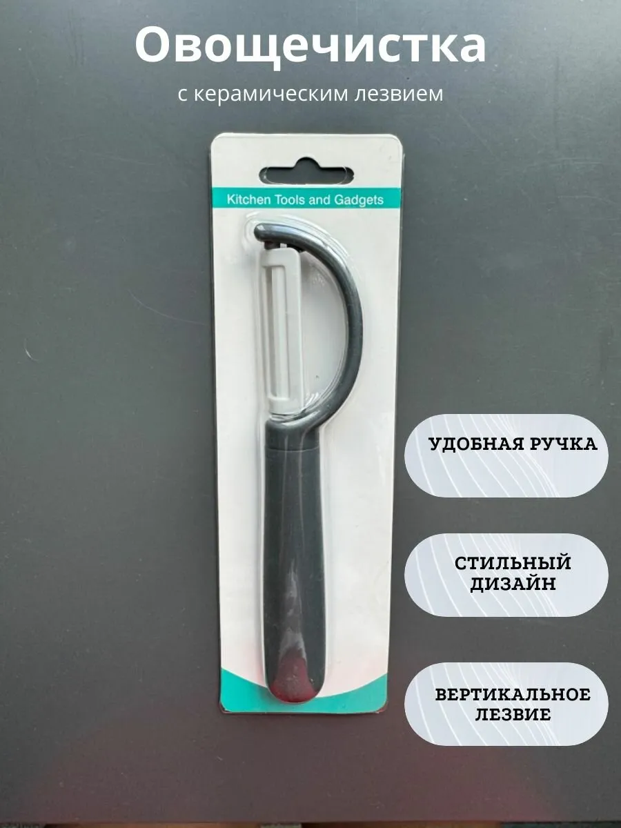 Овощечистка с керамическим лезвием вертикальная,