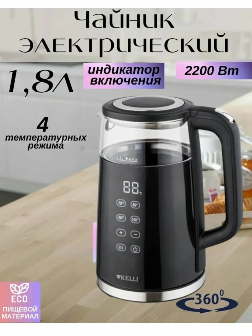 МБТ Чайник электрический стекло/управление, 1,8 л, KL-1378 (1x6) Kelli