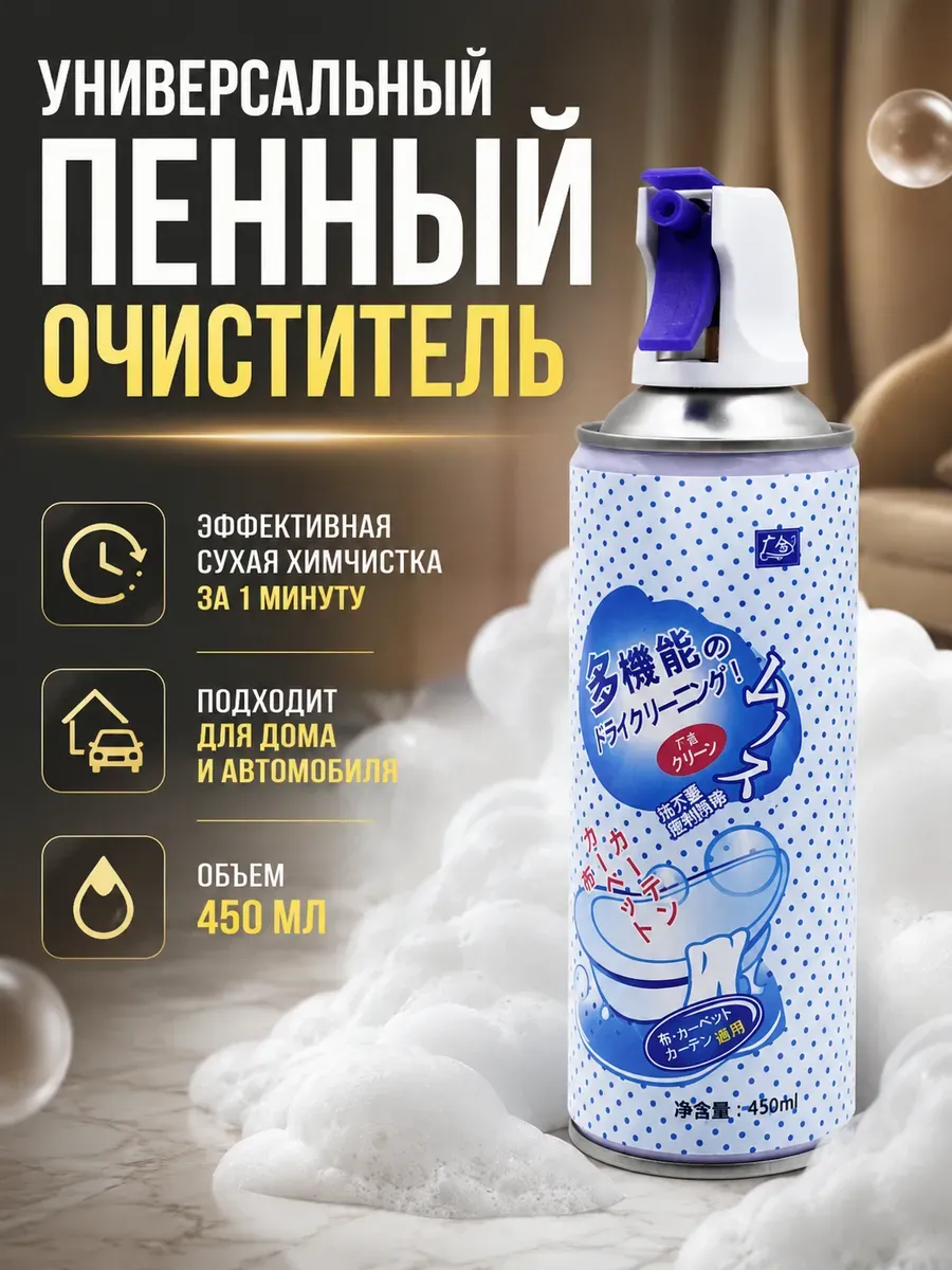 очиститель пена