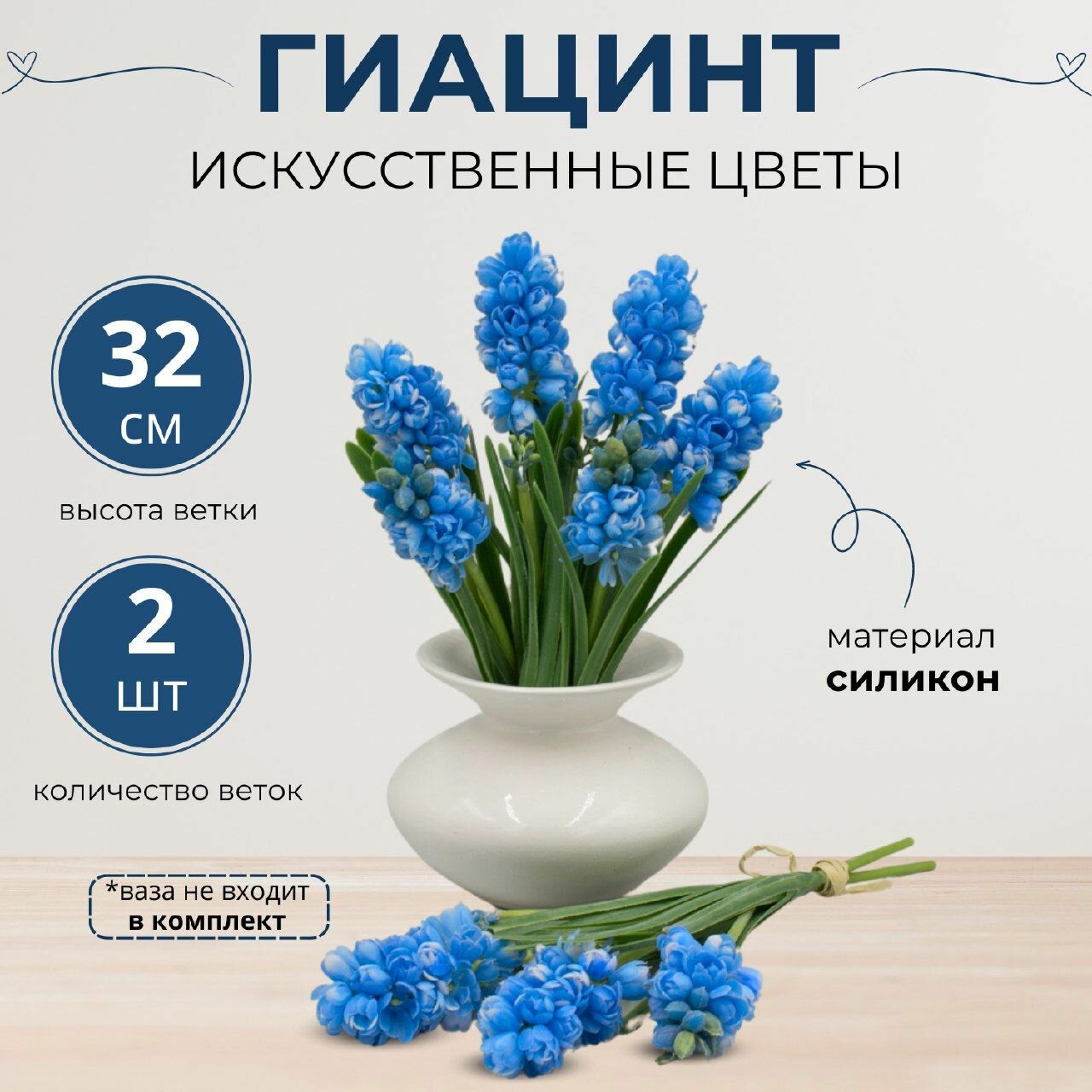 Срез гиацинт