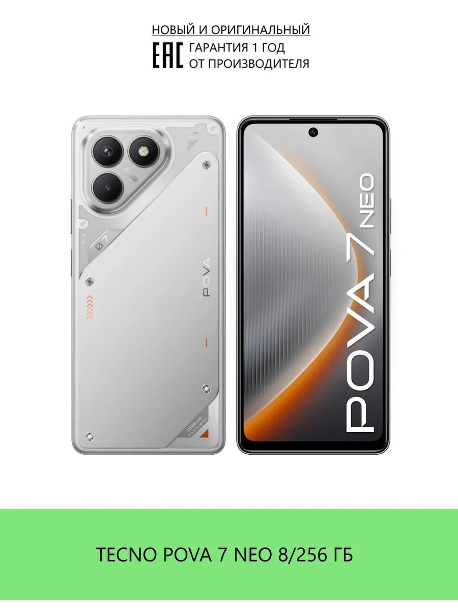 Смартфон Tecno Pova 7 Neo 8/256Gb Magic Silver