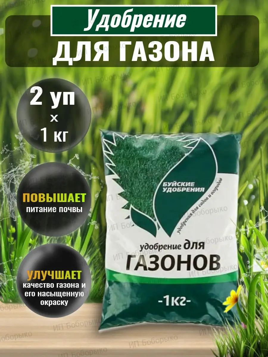 Удобрение минеральное "Для газонов", 1 кг 2105596