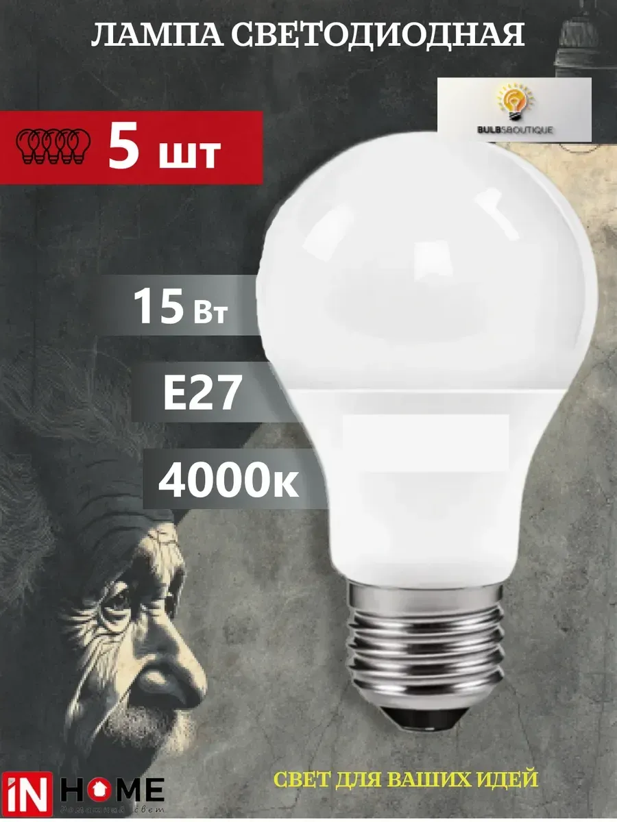 ИНХОМ лампа 15W Е27
