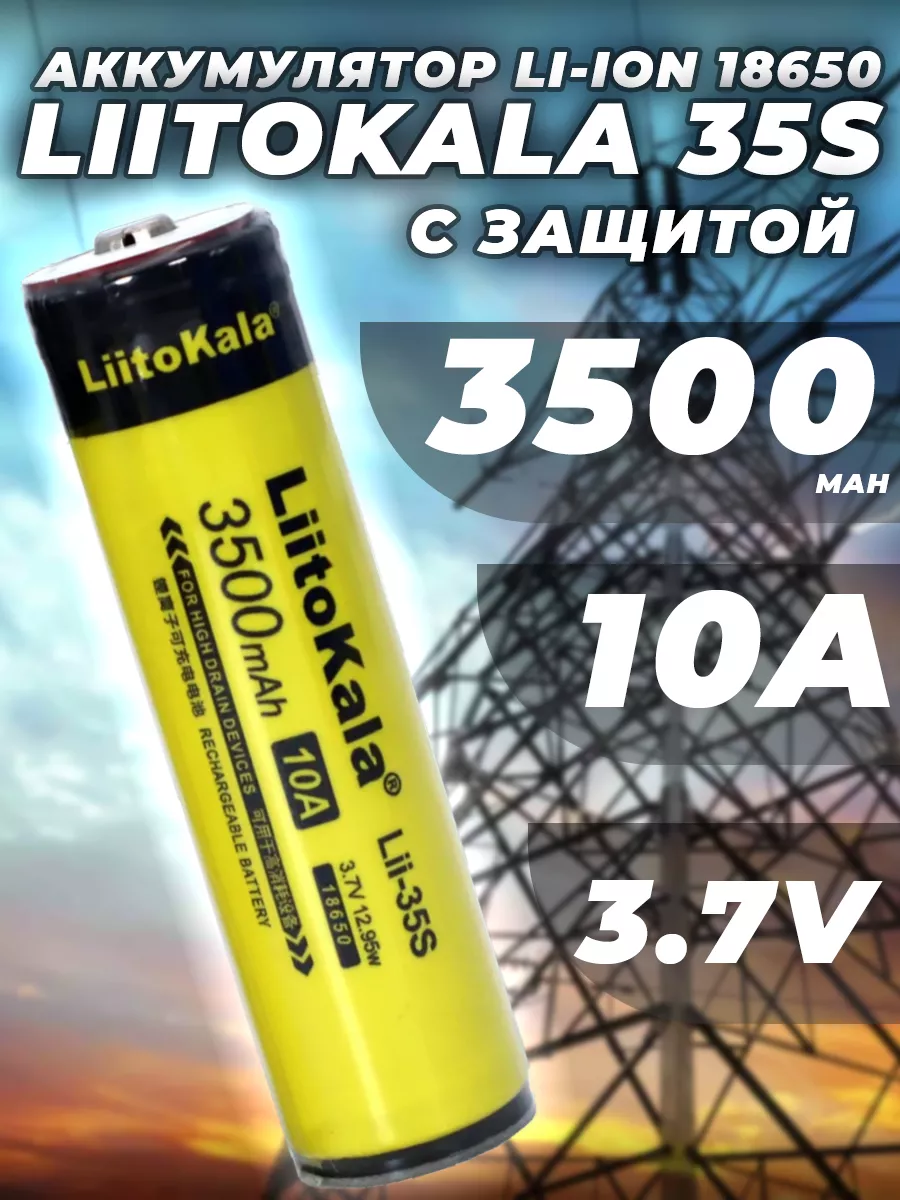 АКБ Liitokala с носиком 18650 3500mAh 3.7v Lii-A3500