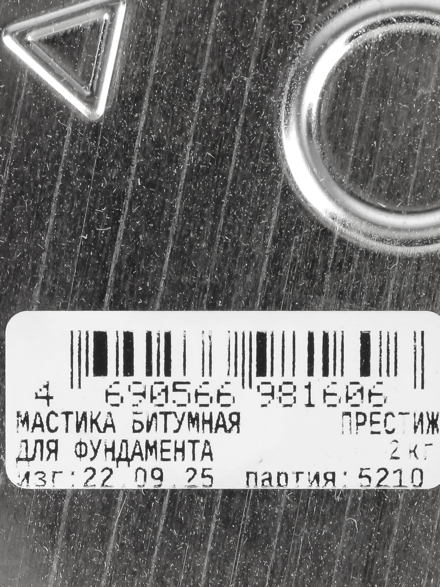 ПРЕСТИЖ МАСТИКА БИТУМНАЯ для фундамента  2,0кг
