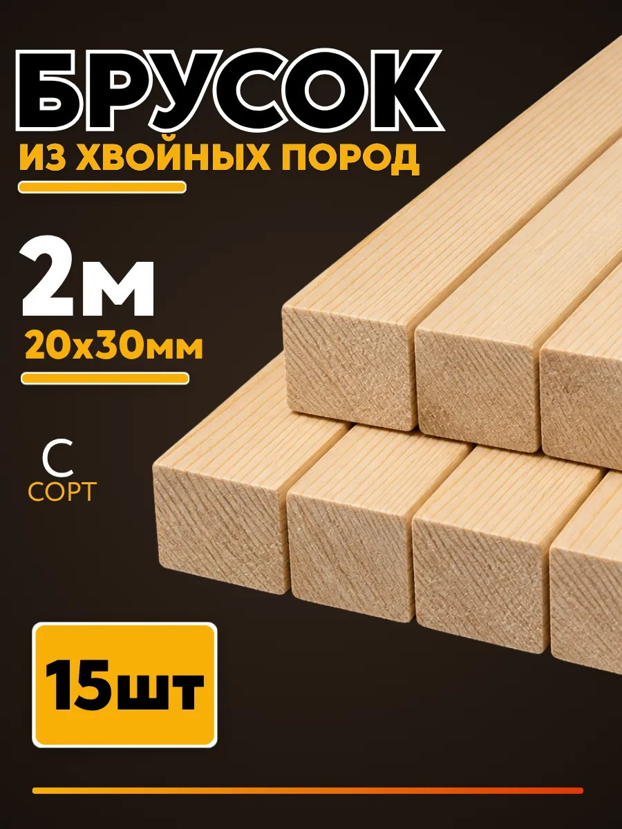 Доска 20*20 (брус) штучно 2м