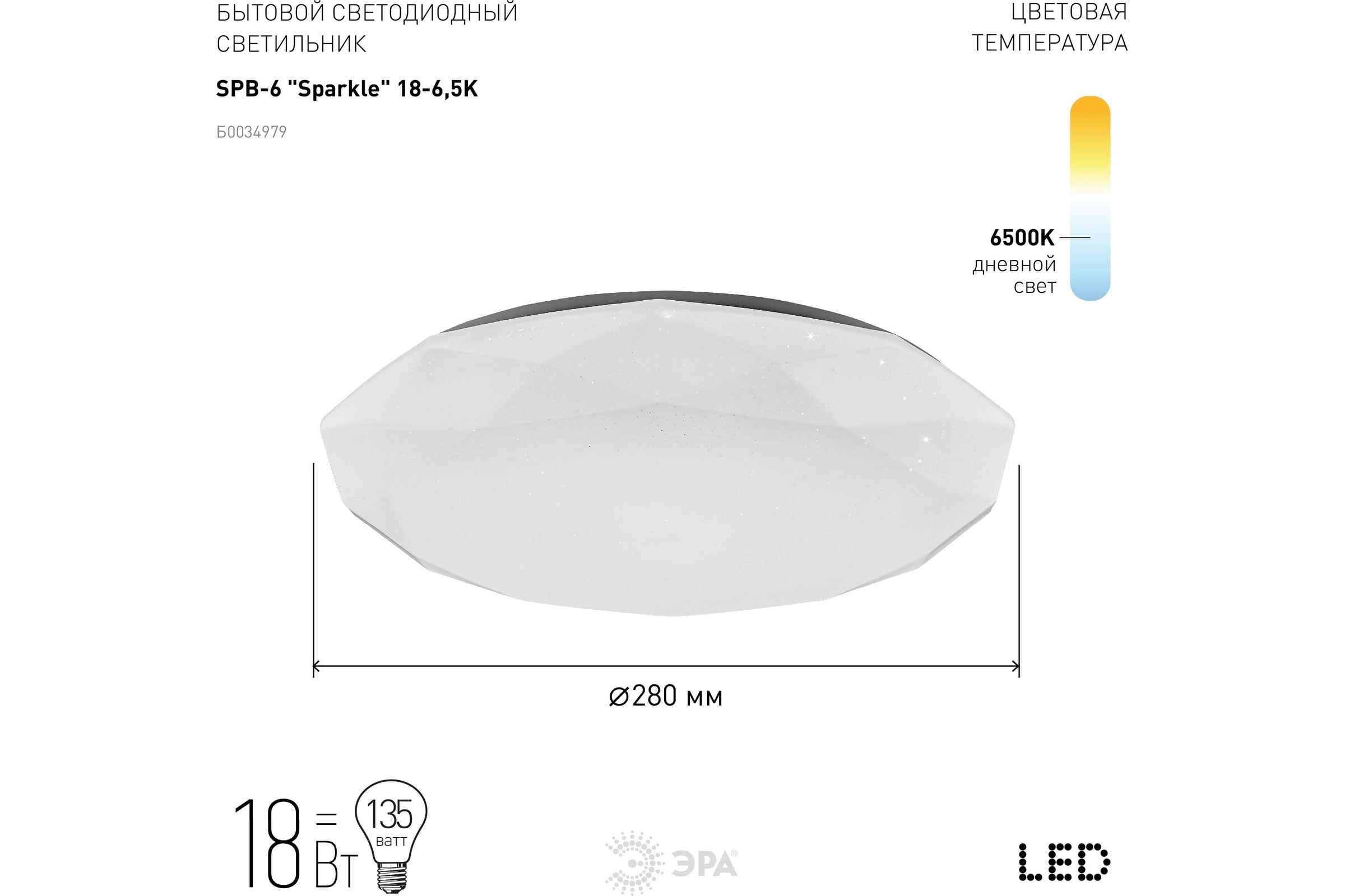 Св-к бытовой ЭРА LED 18Вт 6500K "Slim-2" 18-4K SPB-6 NEW