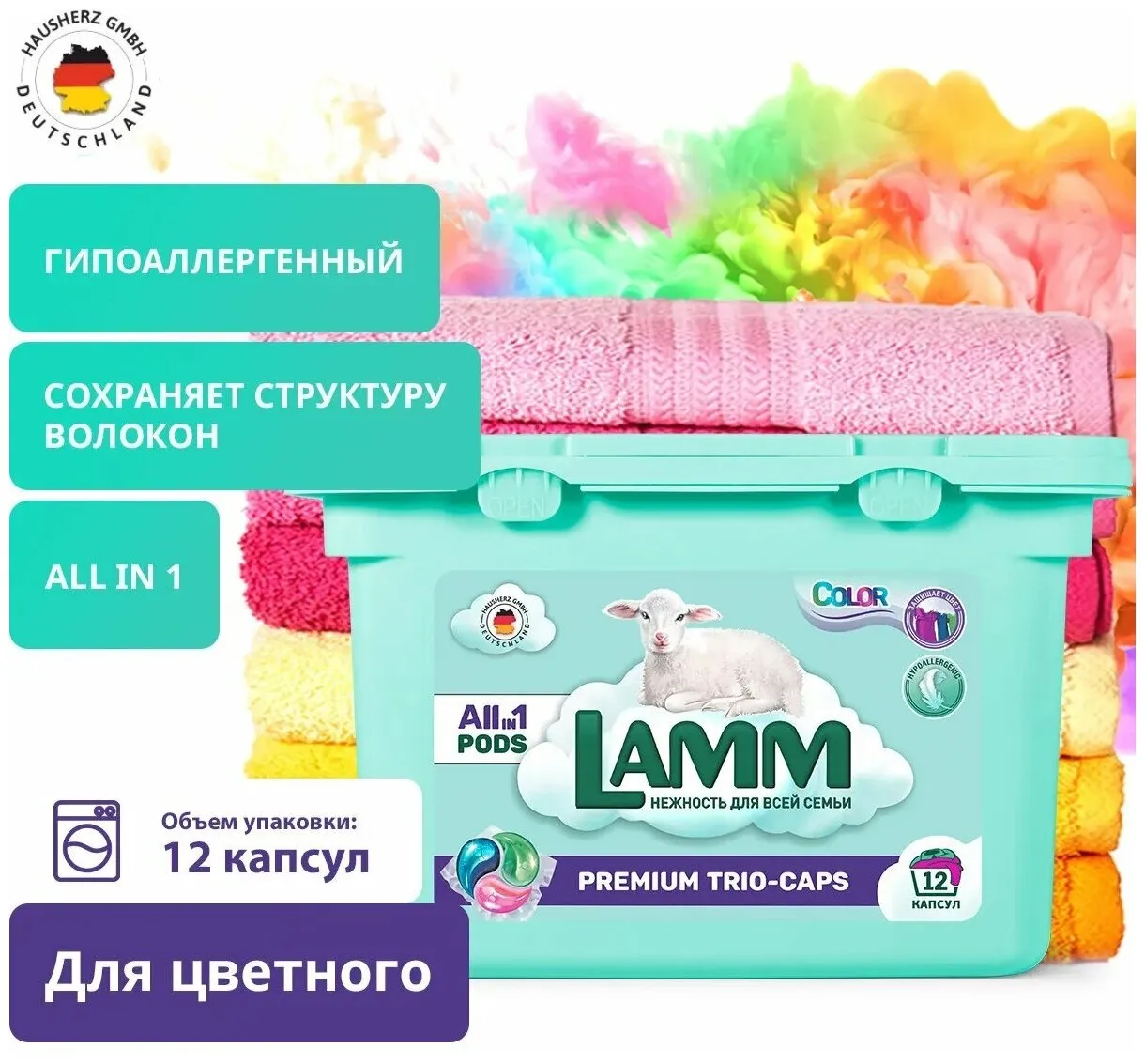 Средство для стирки жидкое в капсулах Lamm Color 50шт (8шт в коробке)
