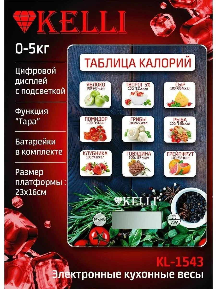 МБТ ВЕСЫ КУХОННЫЕ ЭЛЕКТРОННЫЕ, KL-1543 до 5кг (1X12) KELLI $
