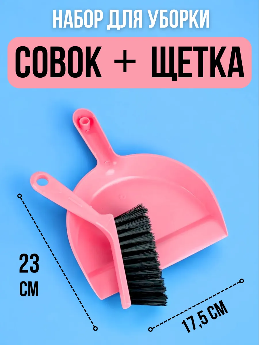 Набор для уборки м/ф *Яркие соты-25*17*