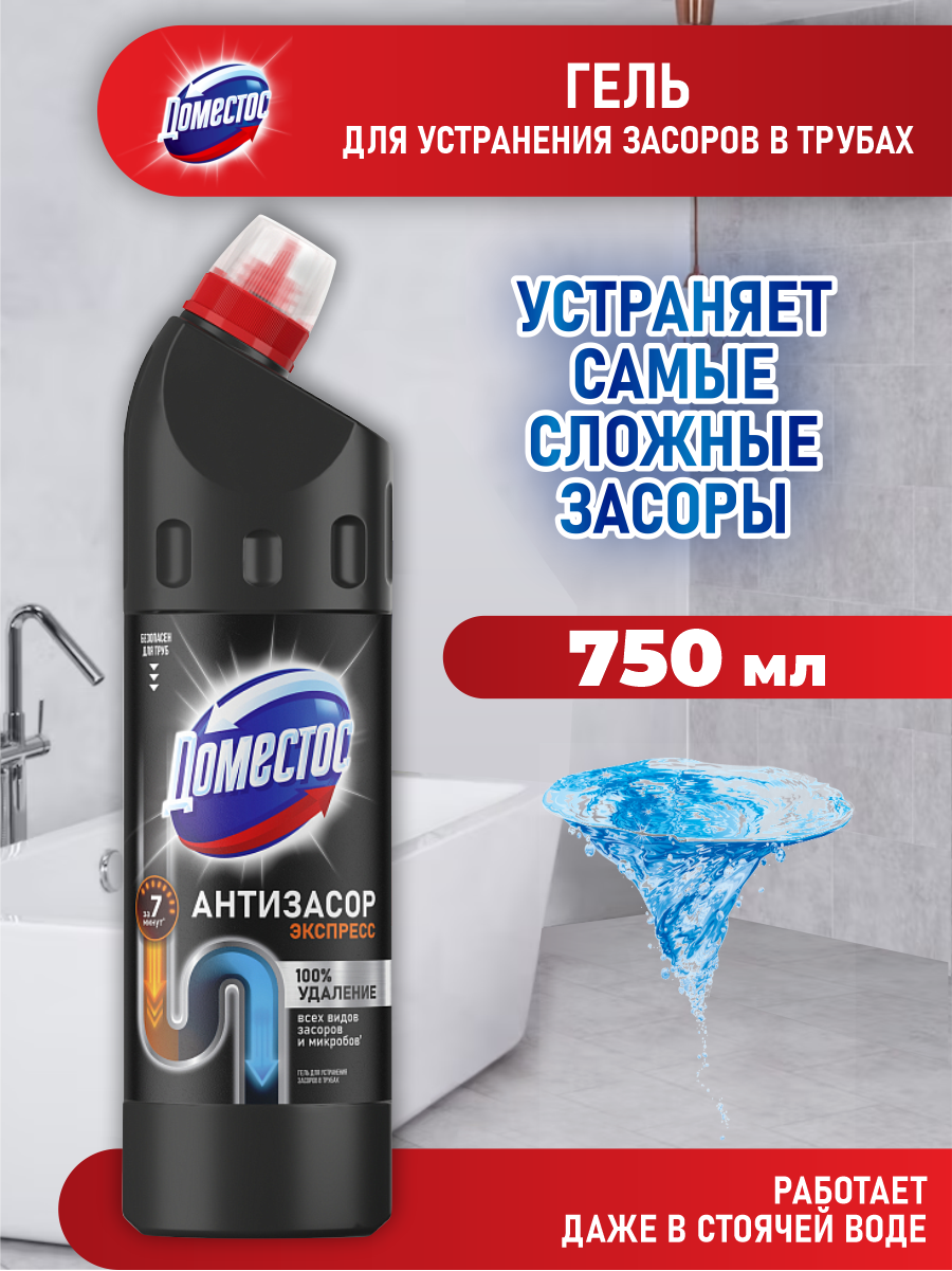 Чистящий ГЕЛЬ для труб "Domestos" (750 мл) для всех видов труб (15 шт/ящ)