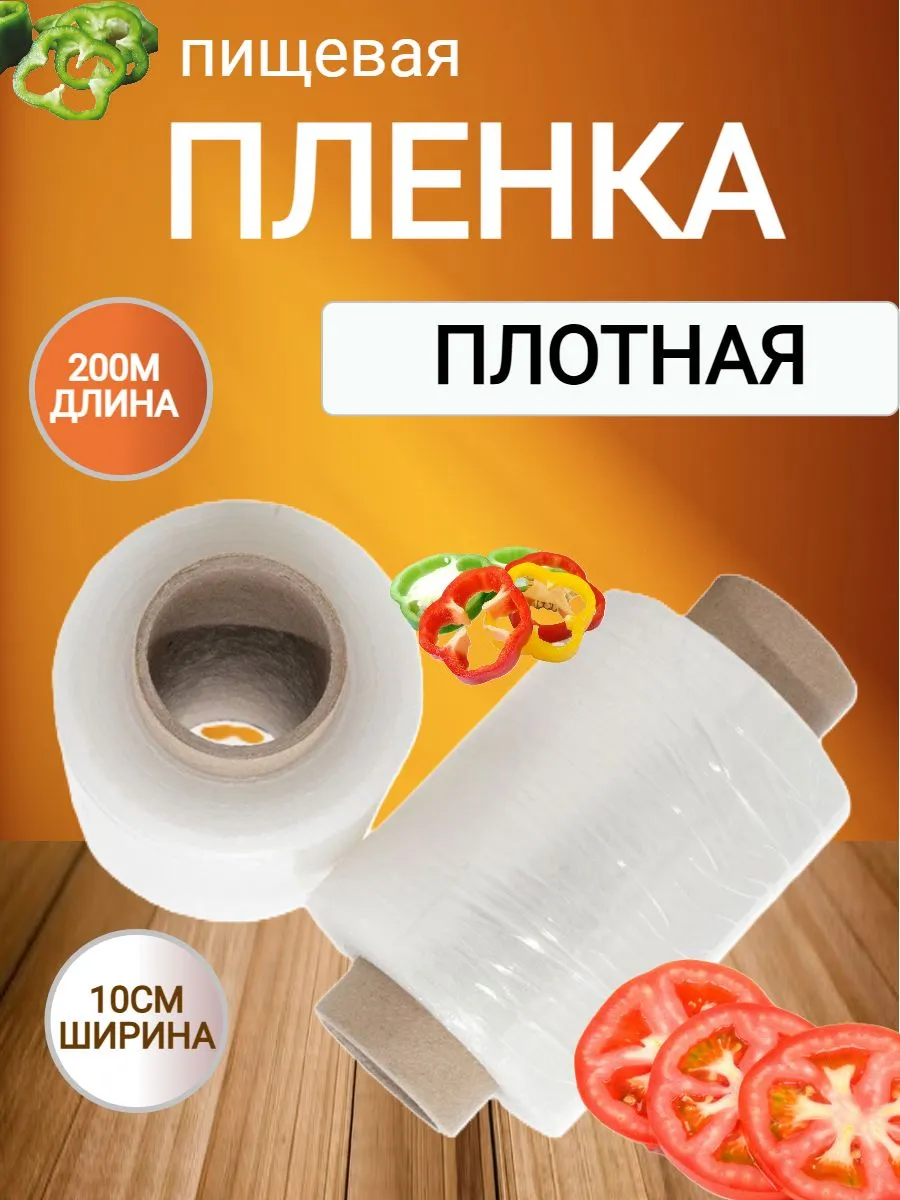 Пленка пищевая 200м (10)