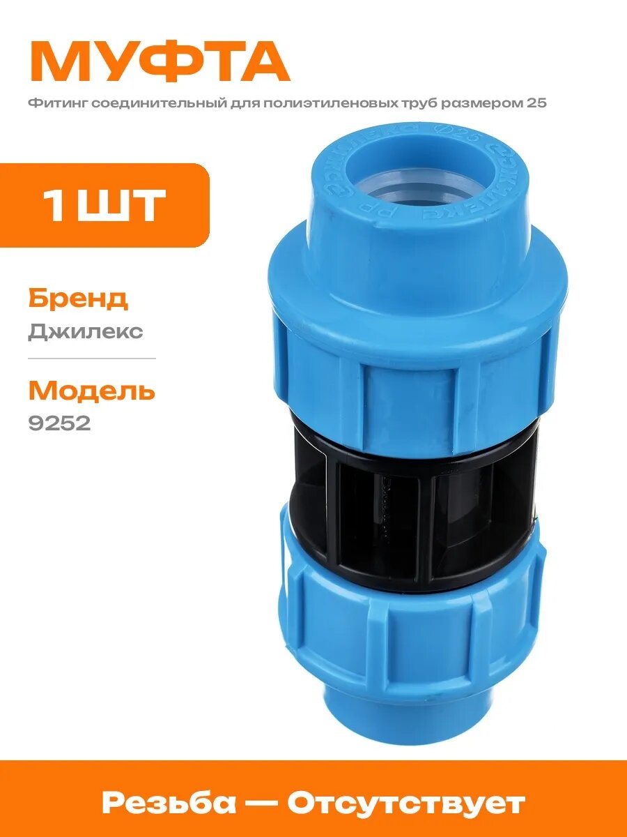 ПНД МУФТА Н/Р 25*1/2" К