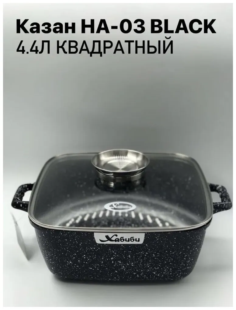 Казан HA-04 WHITE 26см 5,5л квадратный (6)