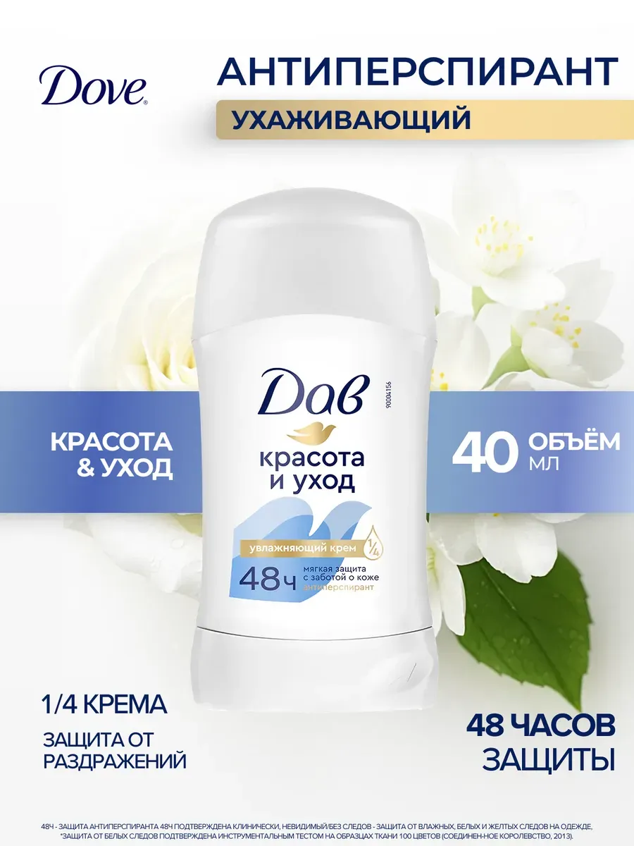 Дезодорант ЖЕНСКИЙ "Dove" СТИК (40 мл) Красота и Уход / аромат Розы и Жасмина / Забота о коже (6 шт/