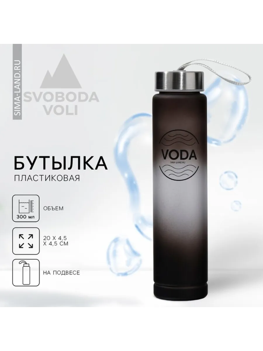 Бутылка для воды "VODA", 300 мл 9936676