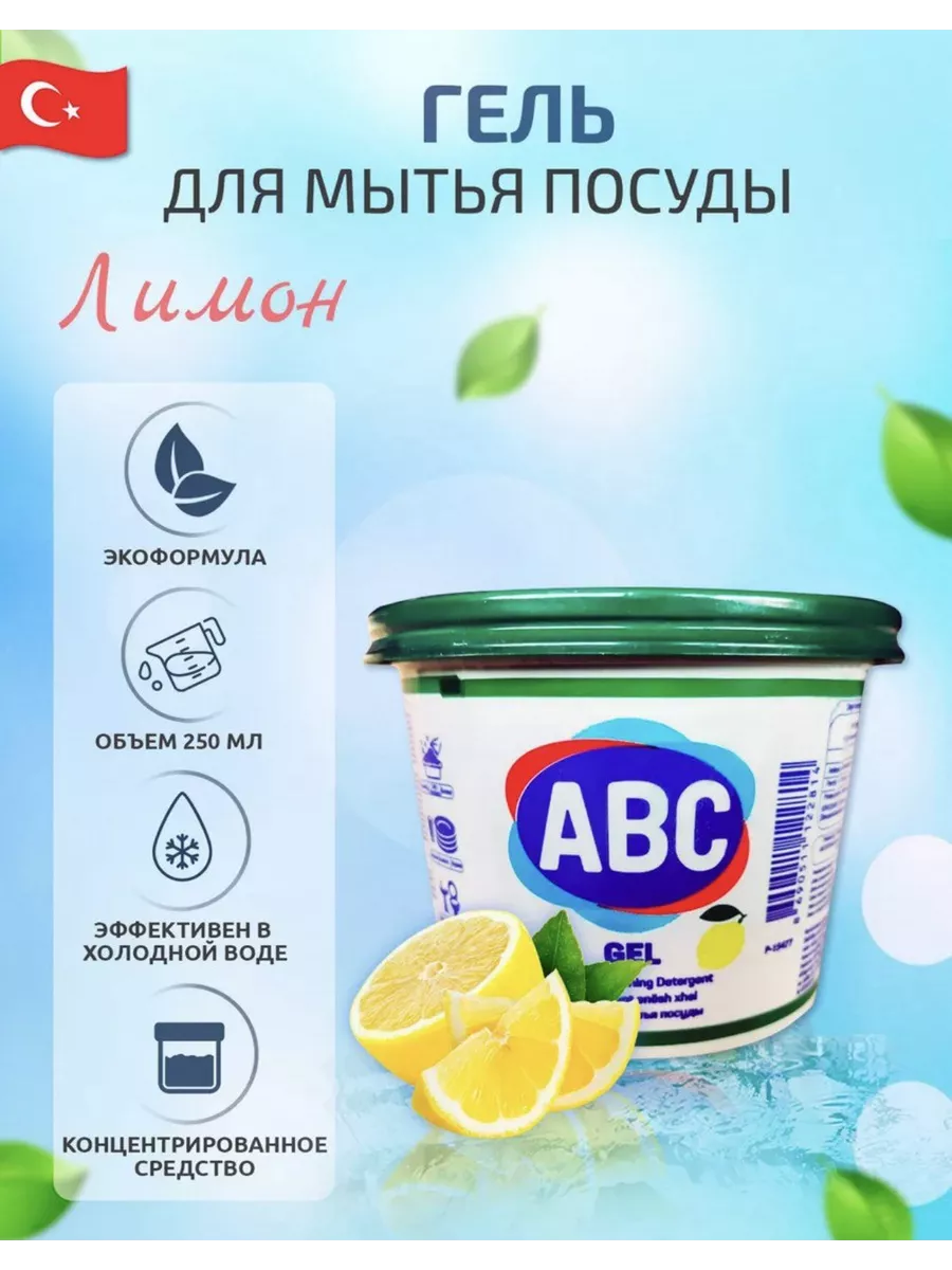 Гель для мытья посуды ABC Лимон 500GR*24