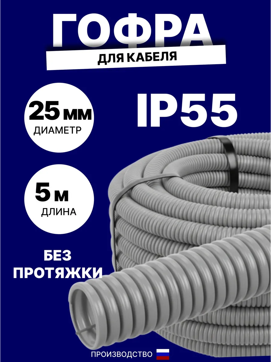 ГОФРА серая 25мм