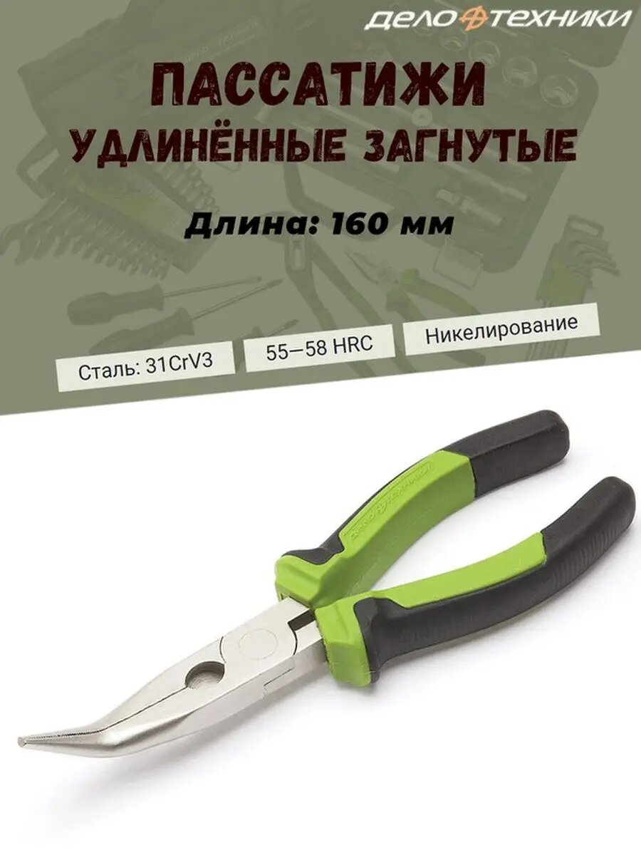 413160 Пассатижи удлиненные загнутые 160мм
