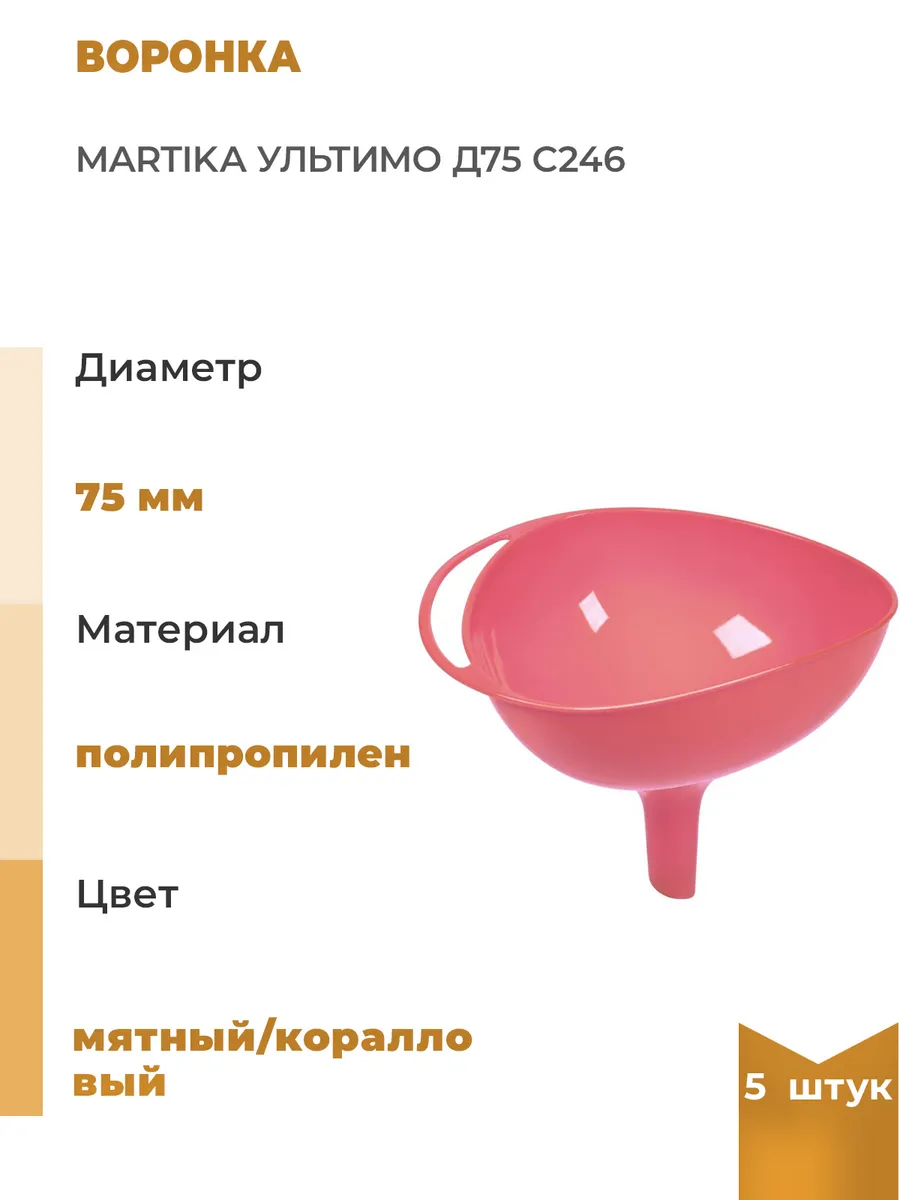 Воронка "Ультимо" 75мм (120)