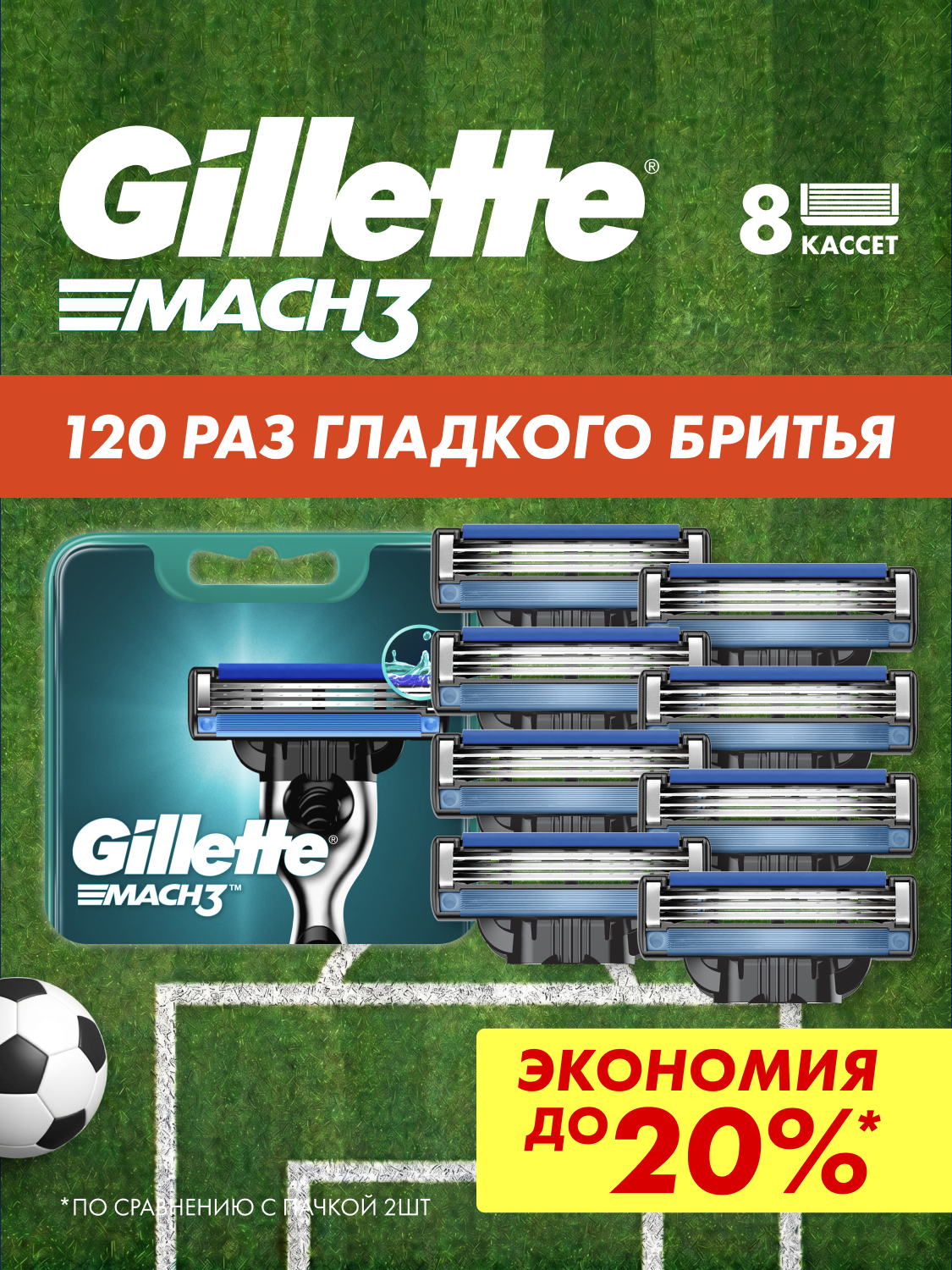 Кассеты для бритья МУЖСКИЕ "Gillette Mach 3" (8 шт) 6 шт/ящ