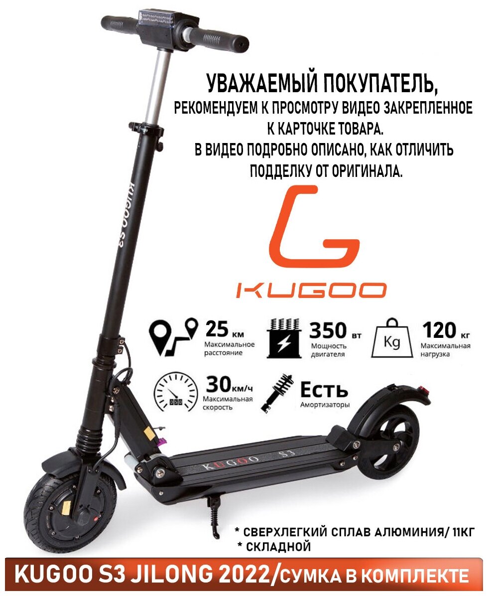 Jilong Электросамокат Kugoo S3 Jilong 36V 6.6 Ah 350w