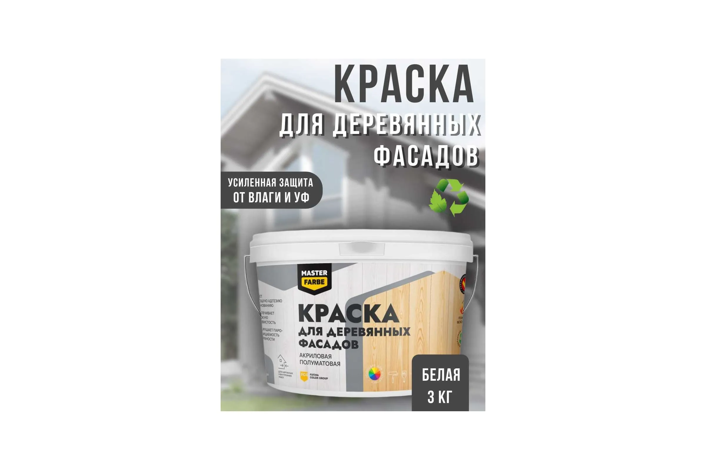 Краска акриловая "ФАСАД"(11кг) HABEZ (36шт)