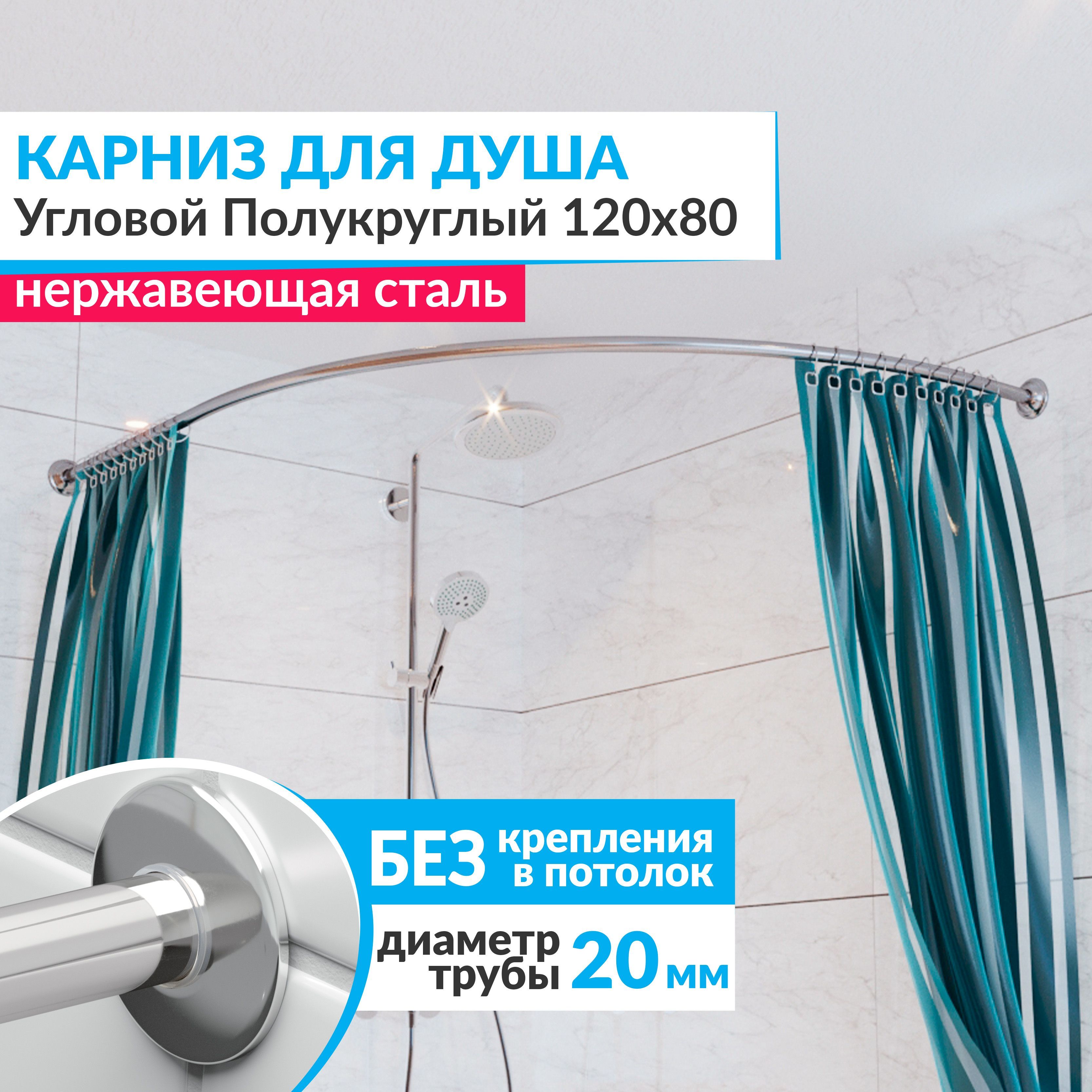 Карниз д/ванной угловой белый 0,80*0,80*0,80 с кольцам