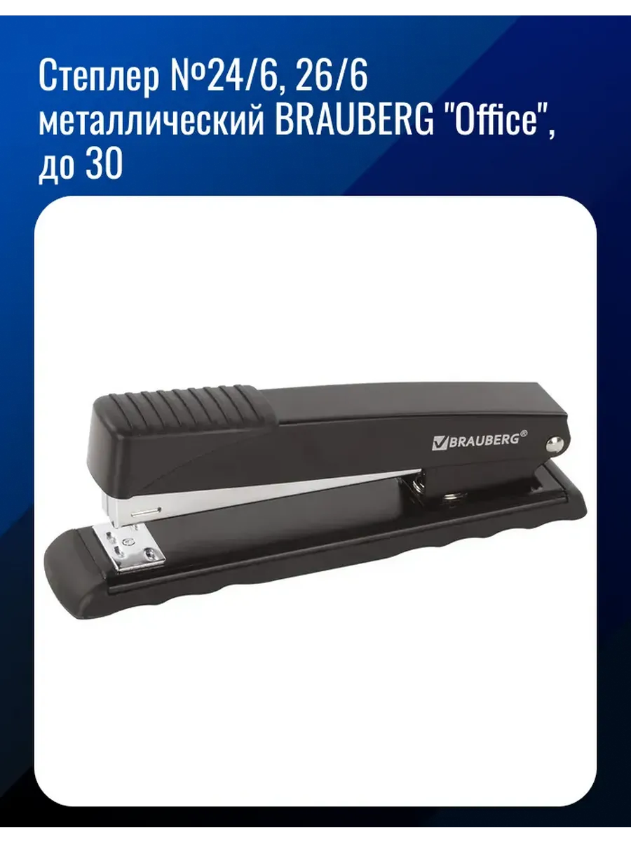 Степлер 24;6&26;6 (18л, глубина крепления 45 мм) метал, 4142603