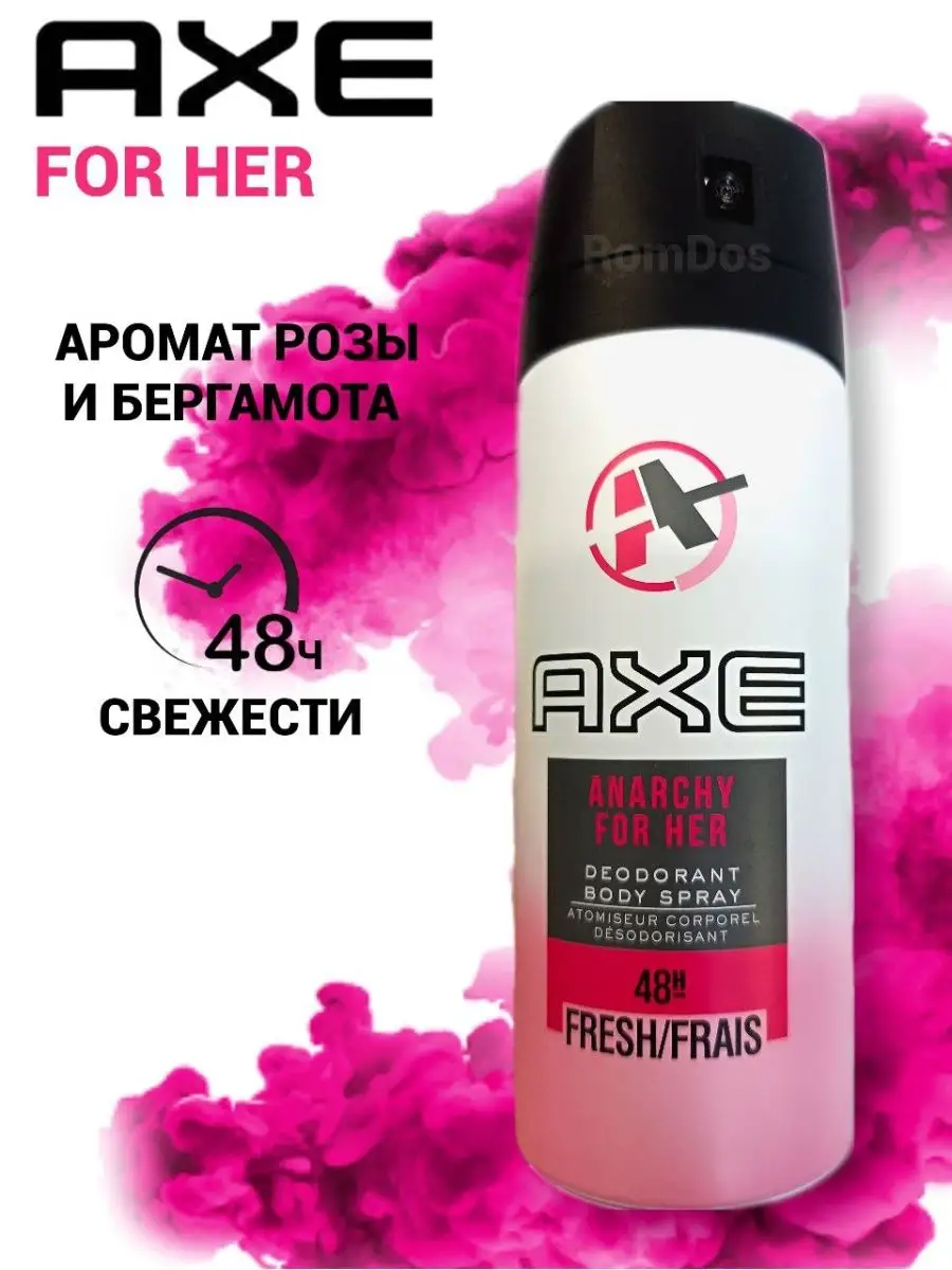 Дезодорант ЖЕНСКИЙ "Axe" СПРЕЙ (150 мл) Anarchy Fresh / Амбра и Ваниль (6 шт/ящ)