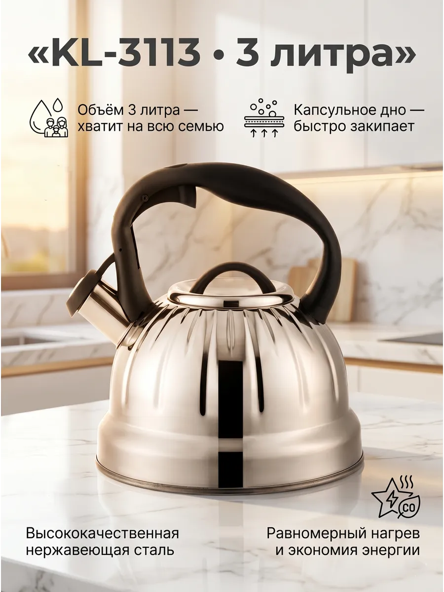 Чайник ВЕ-0540 3л металл