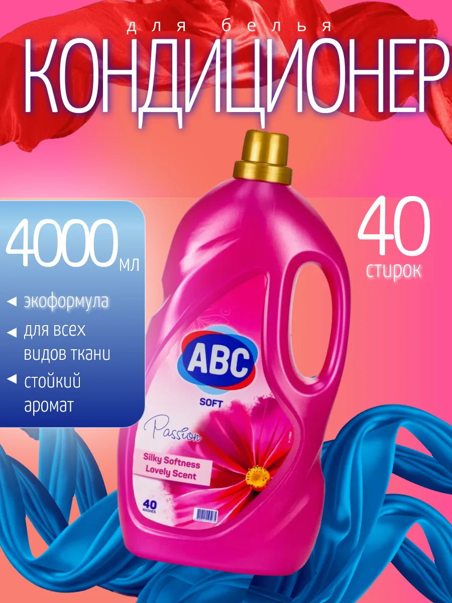 ABC Кондиционер Розы Страсти Parfumia 4000 мл