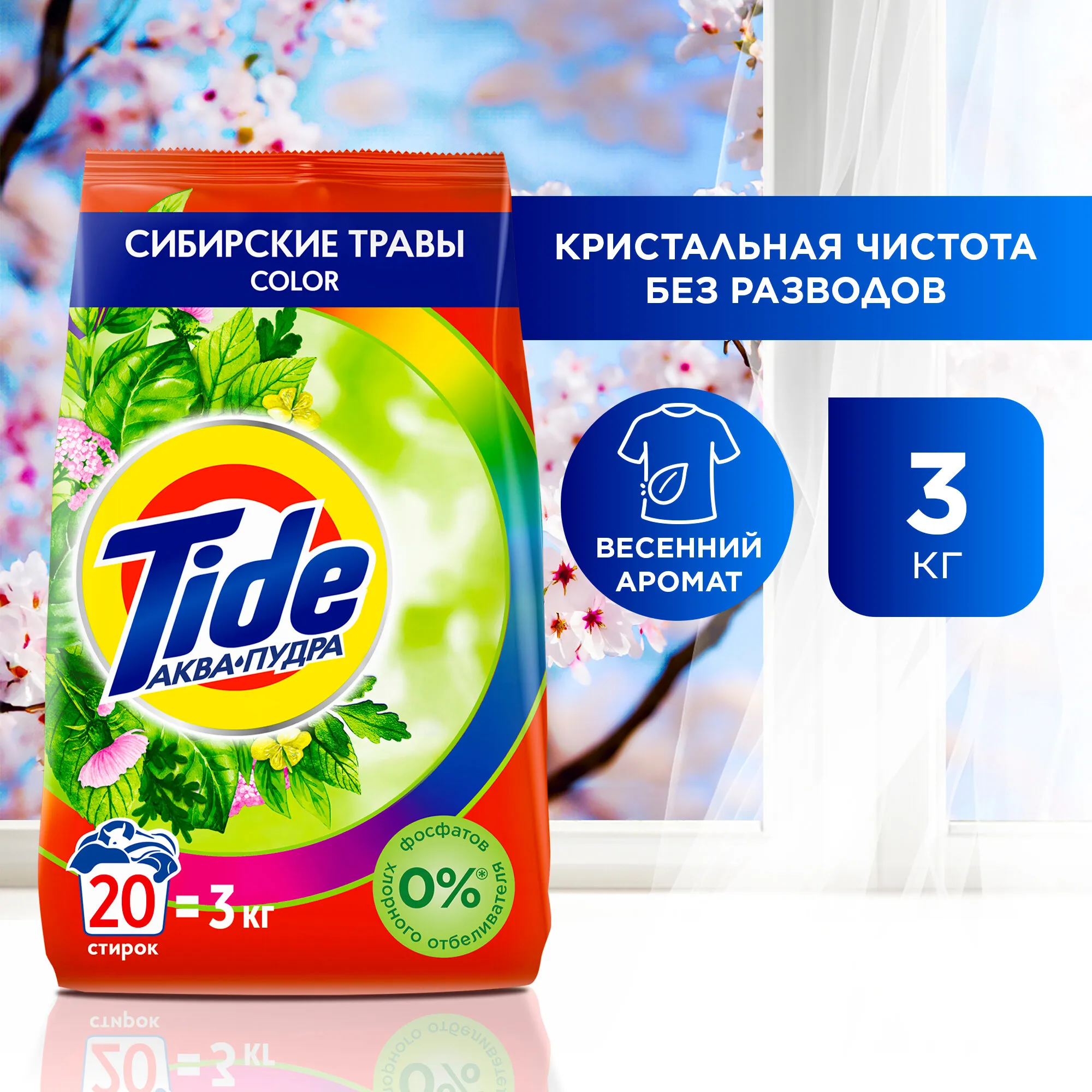 Стиральный порошок "Tide" АВТОМАТ (6 кг) Color Сибирские травы (1 шт/ящ)