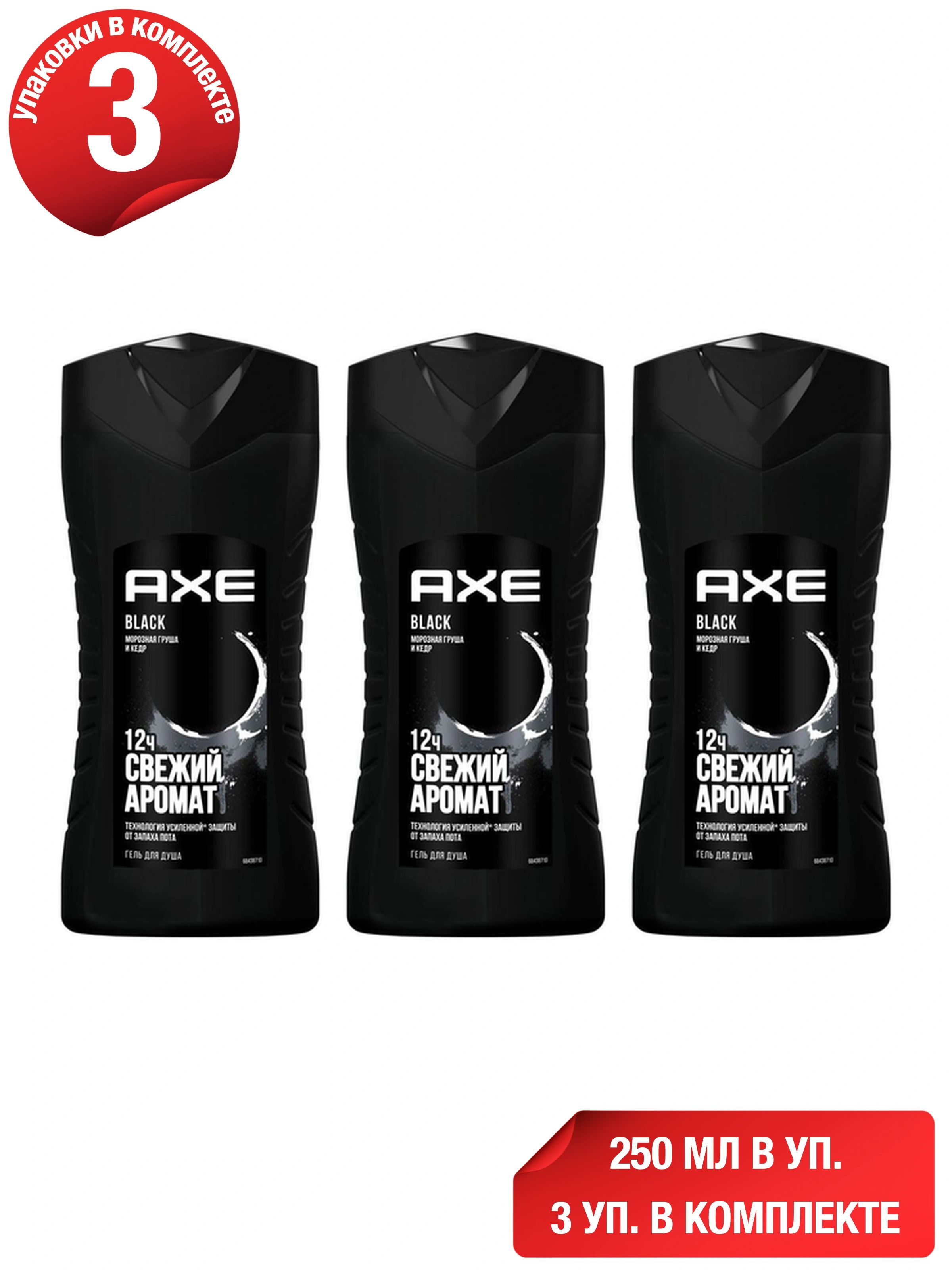 Гель для душа МУЖСКОЙ "Axe" (250 мл) Black (12 шт/ящ)