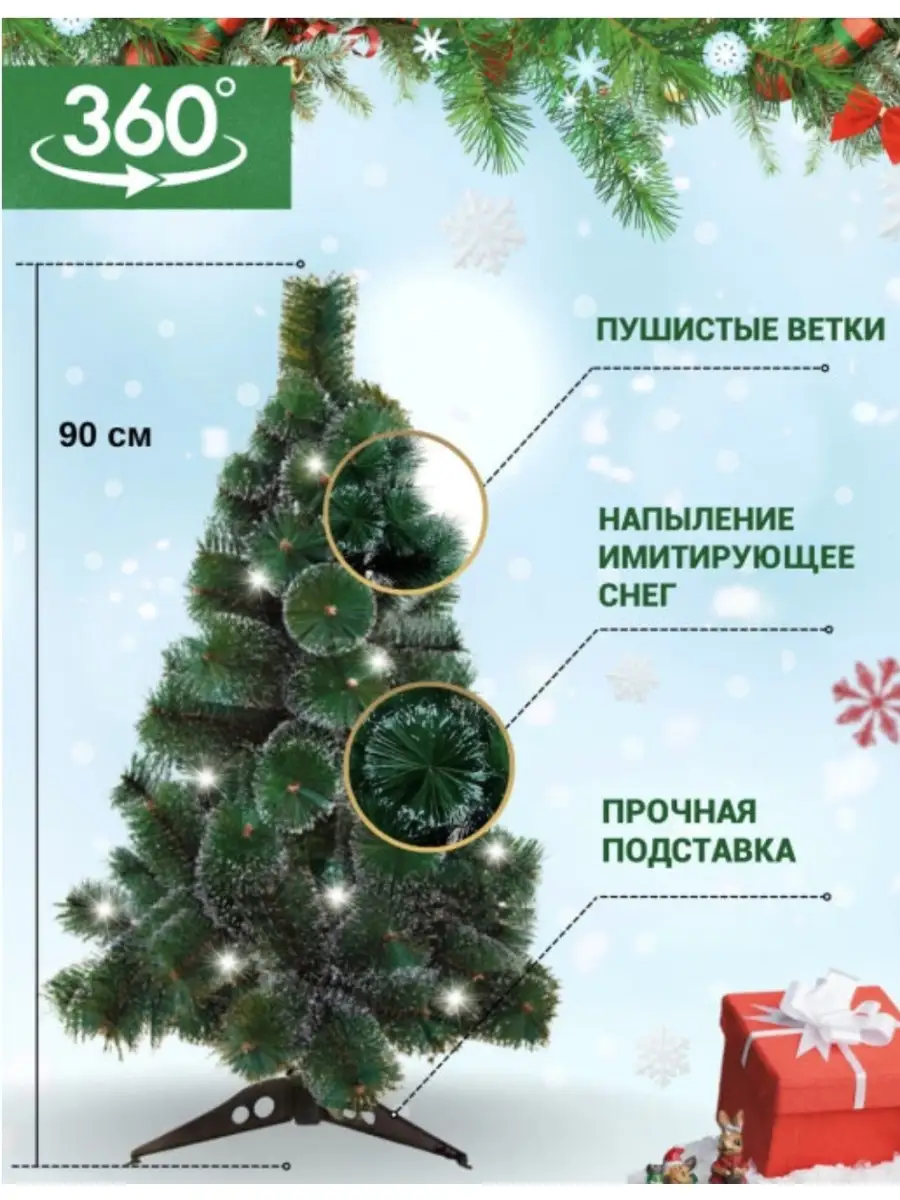 Сосна 90см со снегом в пакете