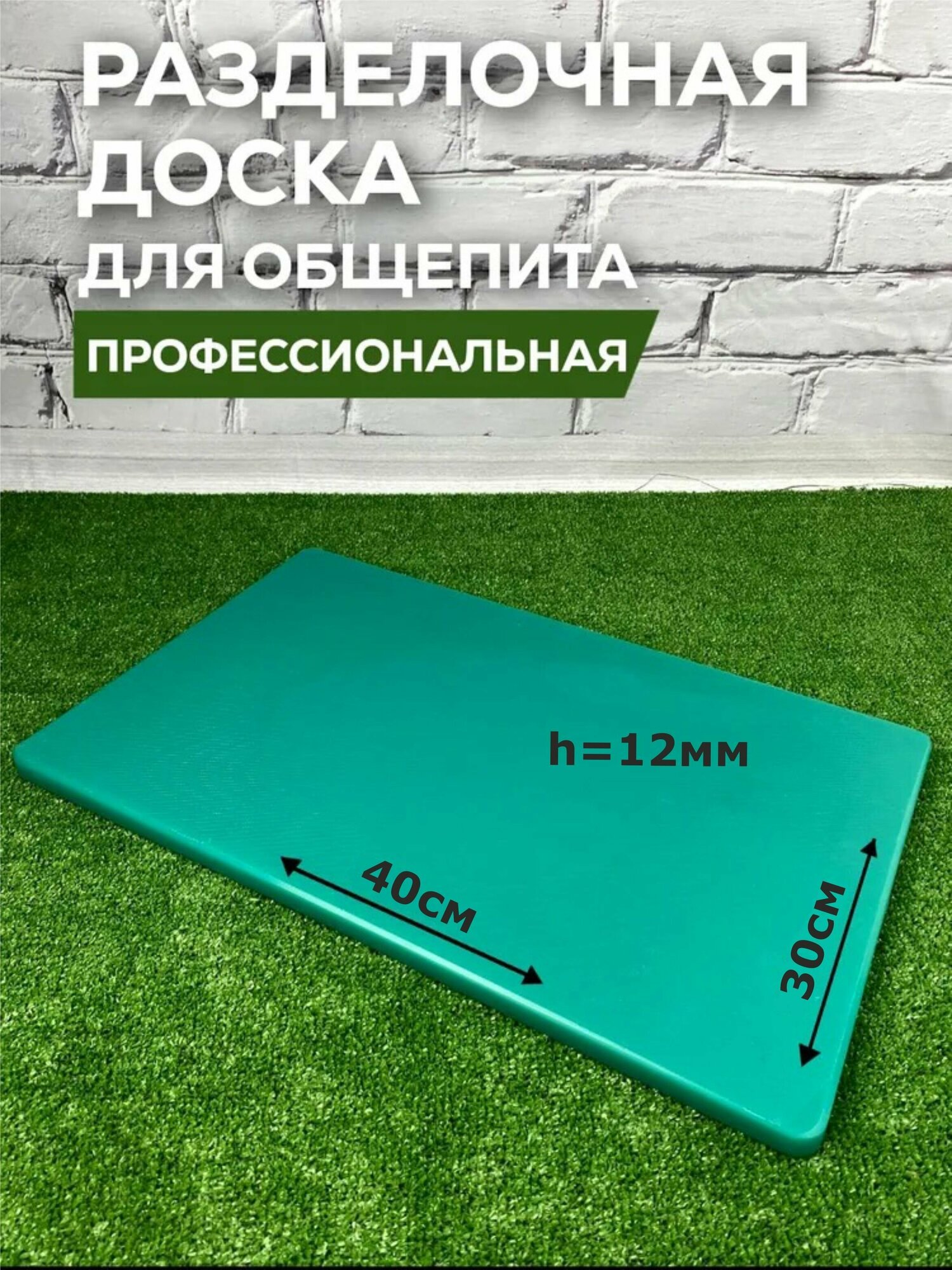 Доска разделочная 8А 190-300 средняя (10)