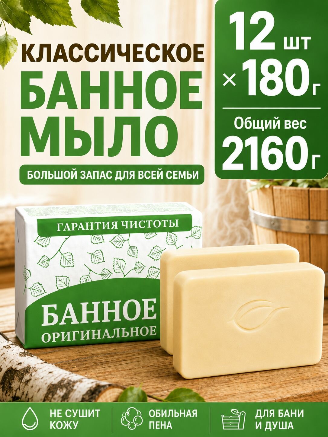 Мыло ТВЕРДОЕ "НК Классическая серия" (180 гр)Банное / для всех типов кожи, включая чувствительную