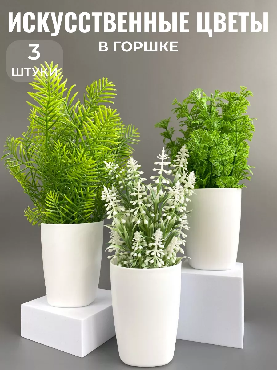 Цветы искусственные в фигурном горшке (набор 3шт) 21*10см