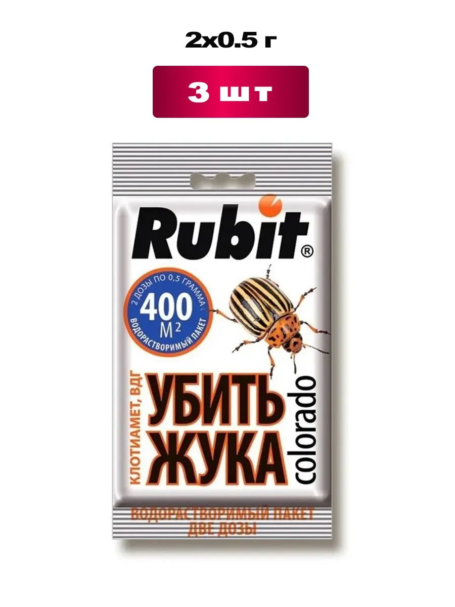 Убить Жука Клотиамет 2*0,5гр "АгроУспех" (инсектицид, колорадского жука, порошок, 100)
