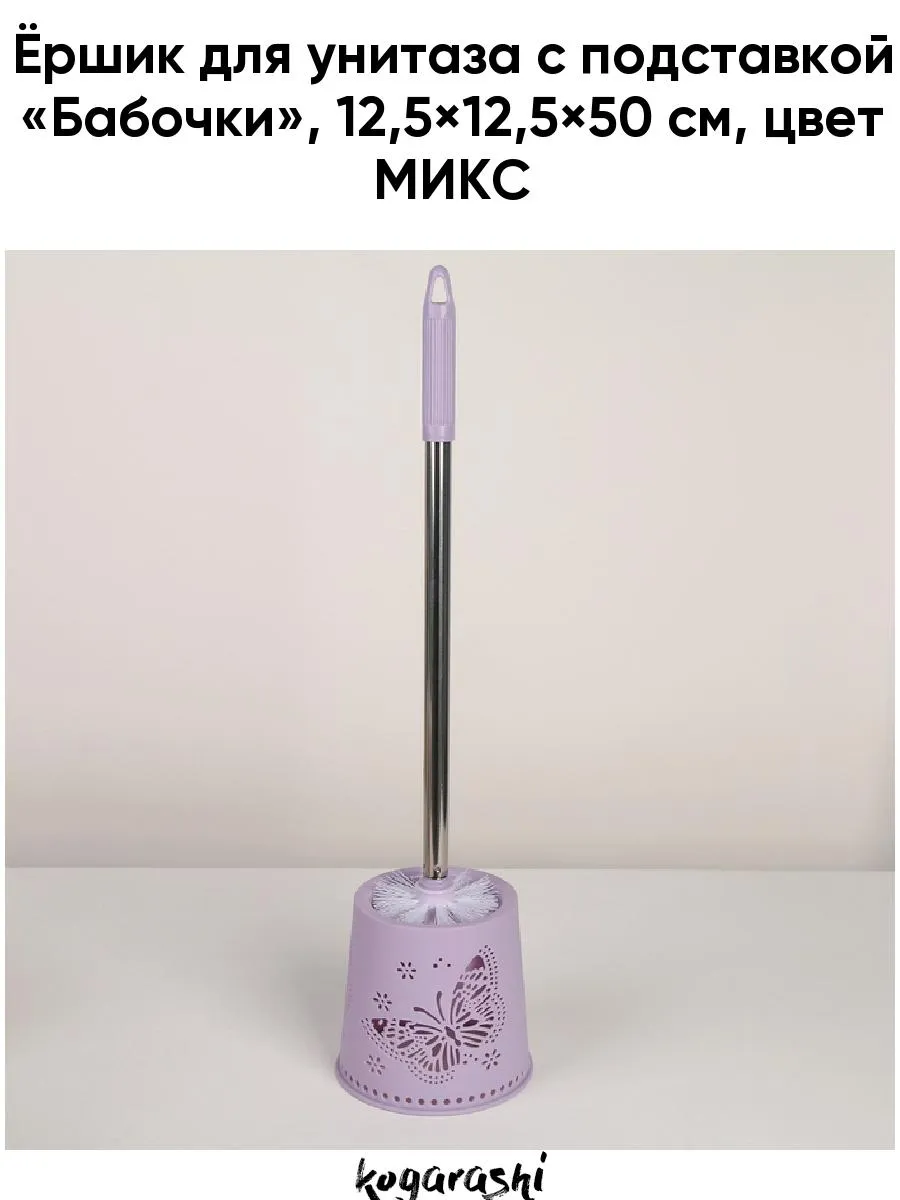 Ерш для унитаза "Бабочки" 12,5х12,5х50 см