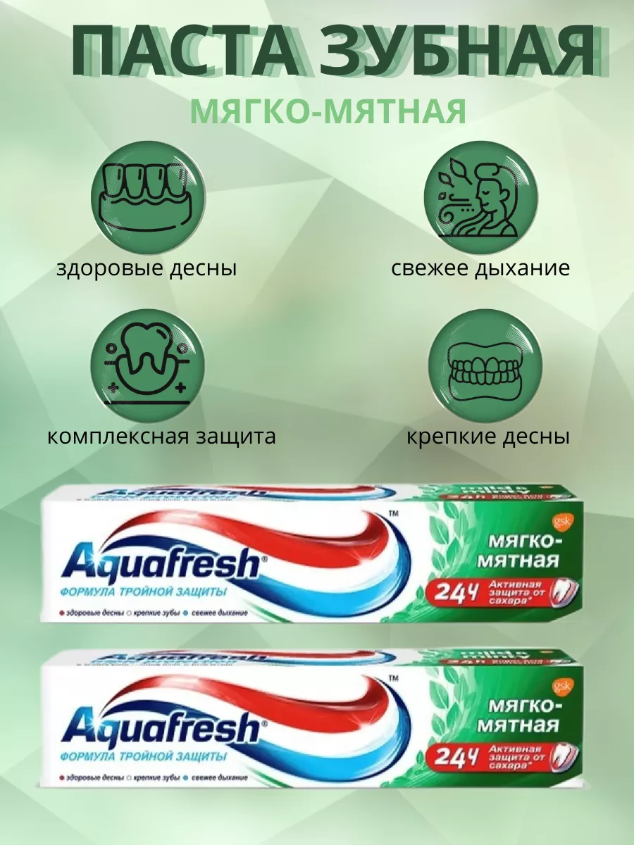 3/П АКВАФРЕШ 100МЛ МИЛД ЗЕЛЕНАЯ /12/