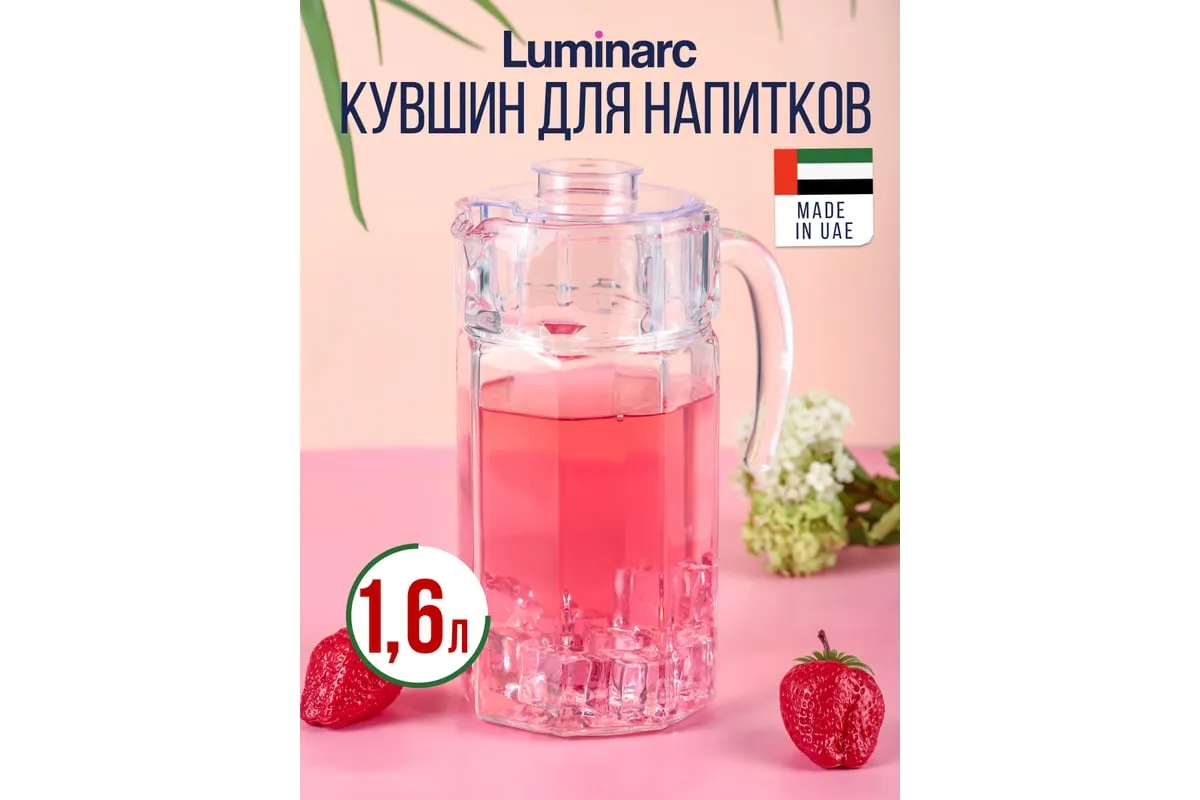 Кувшин 1.6л ОКТАЙМ с крышкой Luminarc (6)