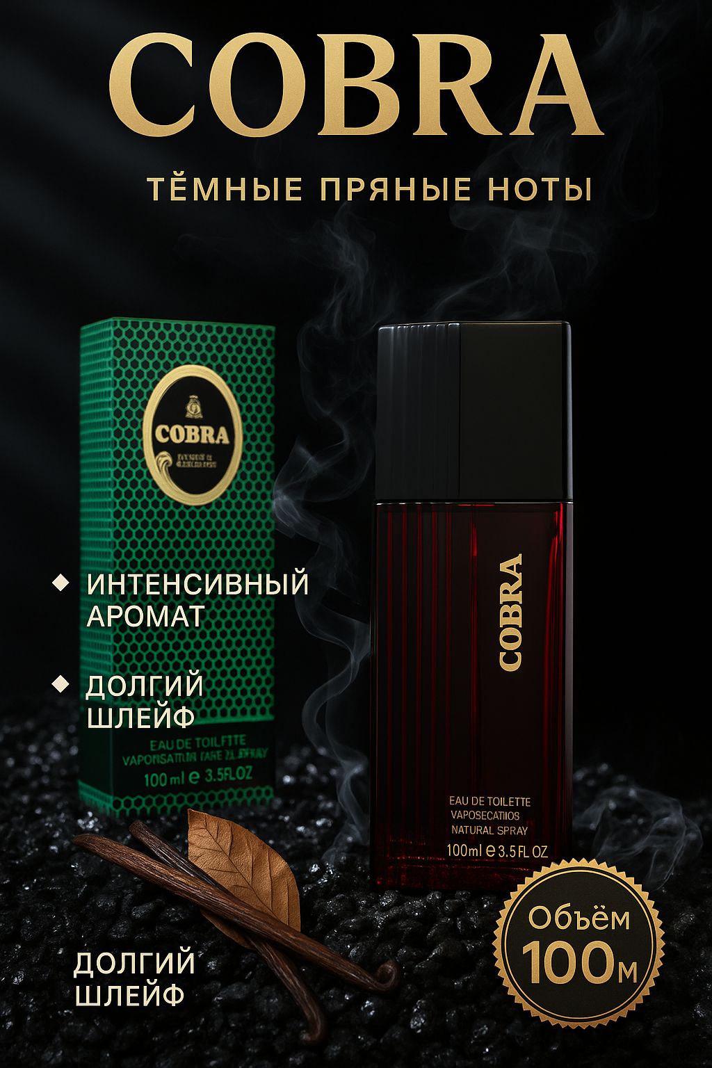 Туалетная вода мужская COBRA, 100 мл 9236253