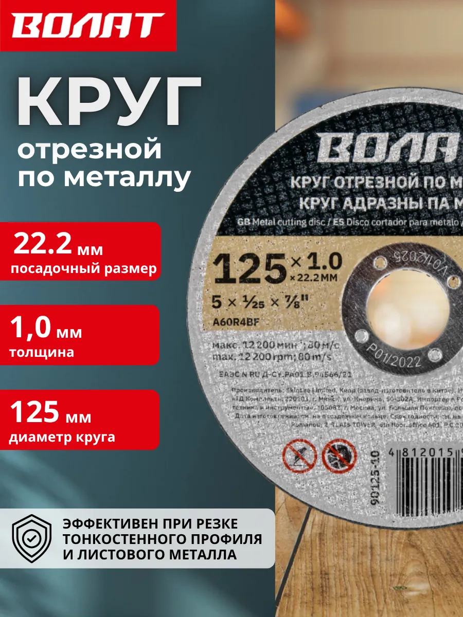 Круг отрезной по металлу АТАМАН 125*1мм